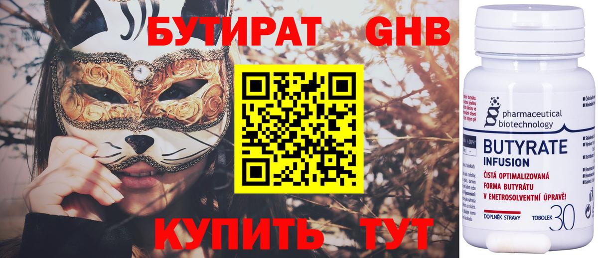 БУТИРАТ жидкий экстази  Вход с VPN  Бутират  Обь 
