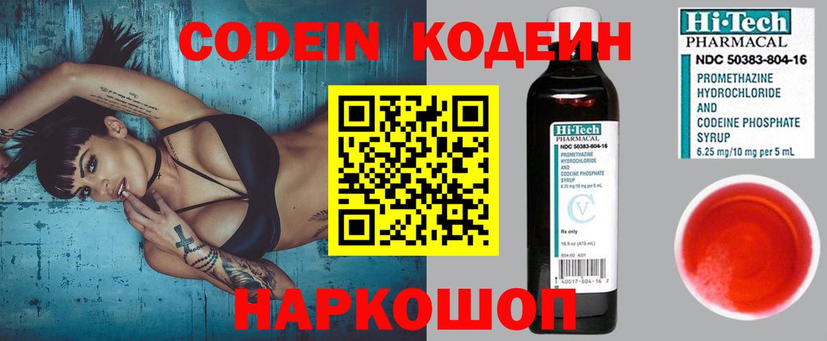 Обь  Кодеиновый сироп Lean Purple Drank  Кодеиновый сироп Lean напиток Lean (лин)  Вход с VPN 