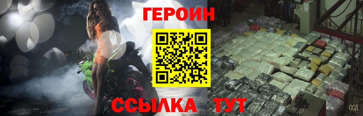 ГЕРОИН VHQ Обь