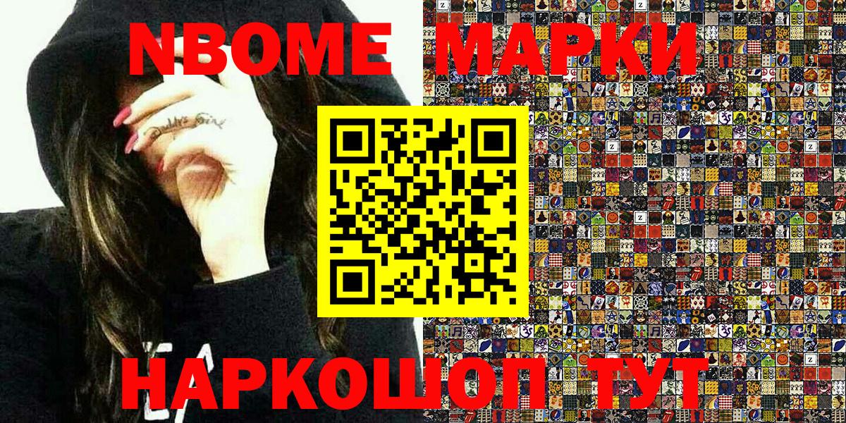 Марки 25I-NBOMe 1500мкг  Марки 25I-NBOMe 1500мкг  Обь  Вход с VPN 